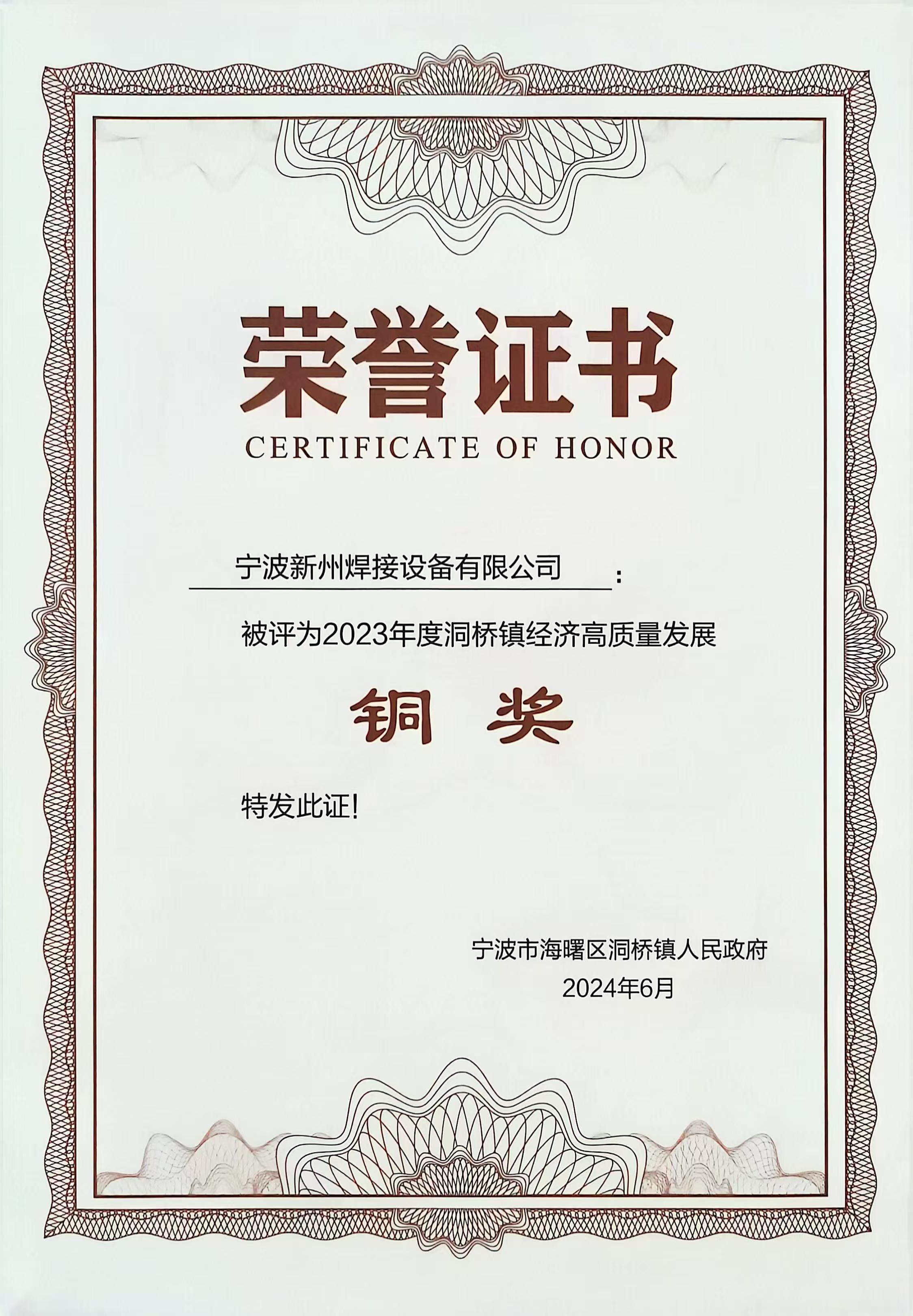 Xinzhou high-quality development bronze award