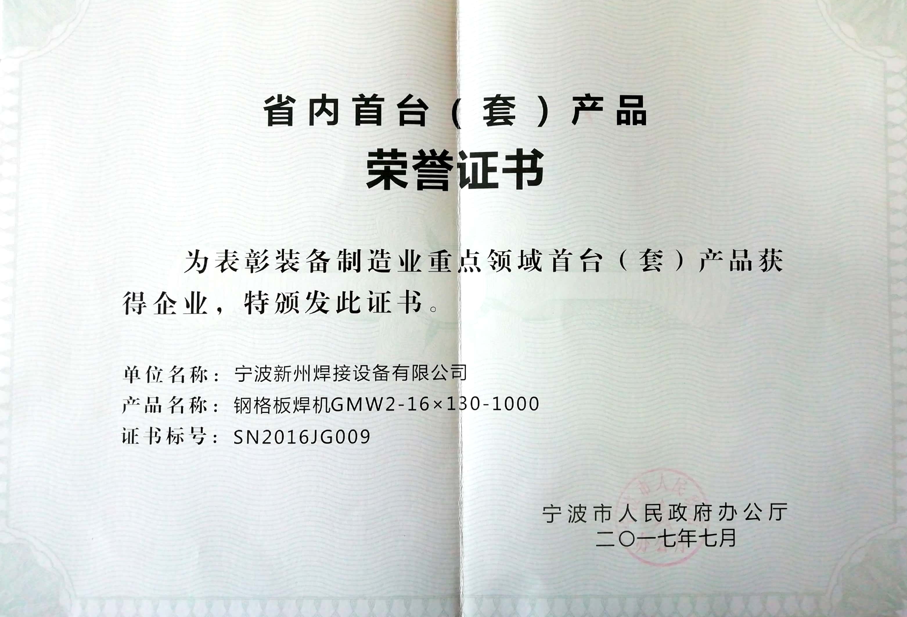 Xinzhou steel grating welding line first set certificate